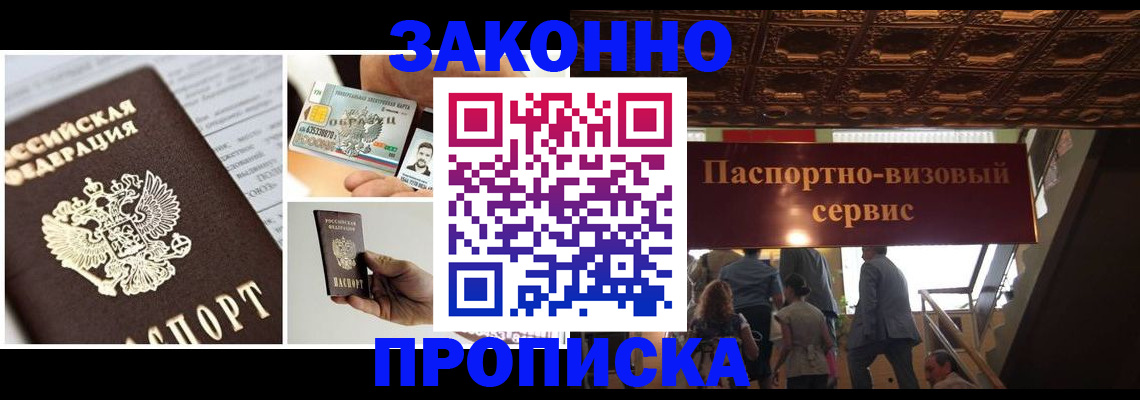 временная регистрация для всех в Аксае