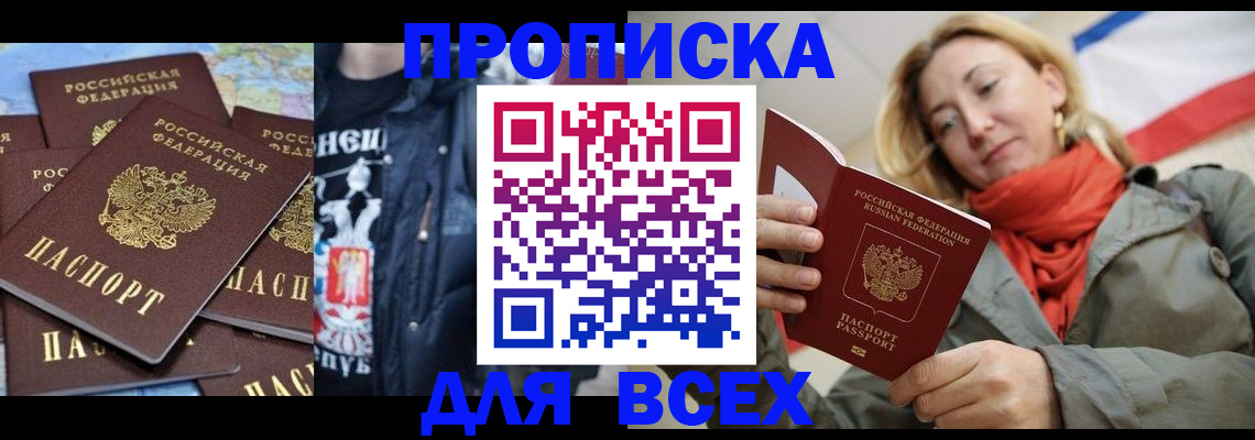 где прописаться в Аксае