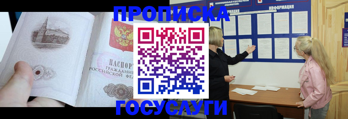 временная регистрация недорого в Аксае