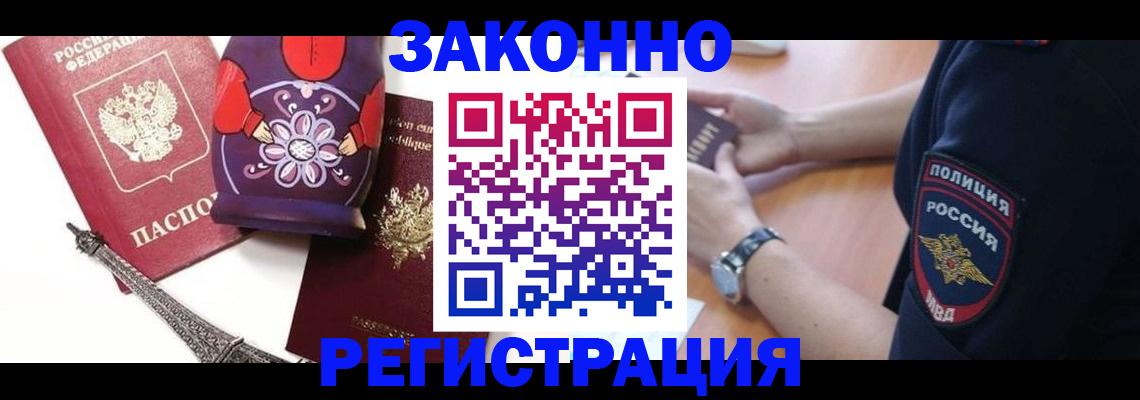 прописка регистрация в Аксае