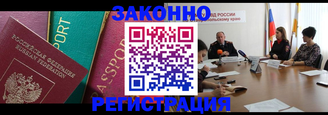 прописка в Аксае